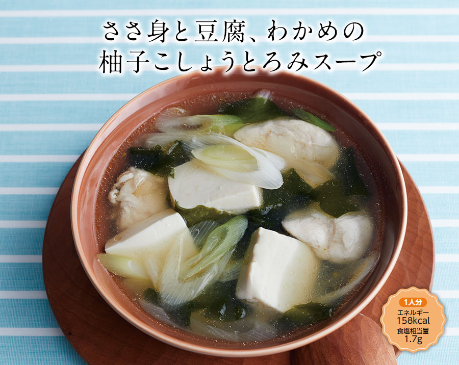 ささ身と豆腐、わかめの柚子こしょうとろみスープ